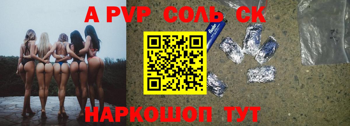A PVP Соль  Вход с VPN  Alpha-PVP кристаллы  Мирный  Alfa_PVP Соль 