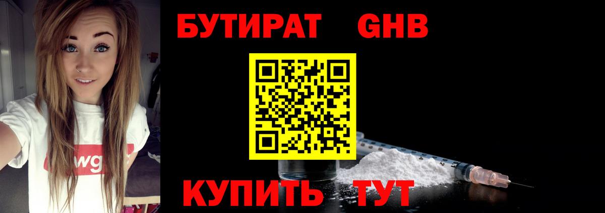 БУТИРАТ BDO Мирный