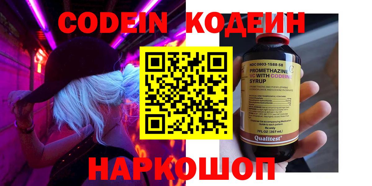 Codein Purple Drank Мирный