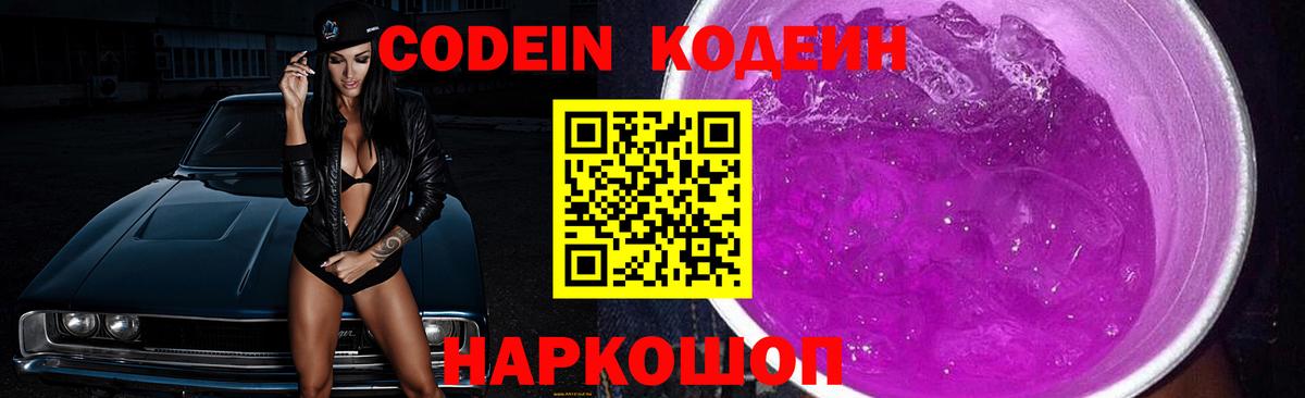Кодеиновый сироп Lean напиток Lean (лин)  Вход с VPN  Мирный  Кодеиновый сироп Lean Purple Drank 