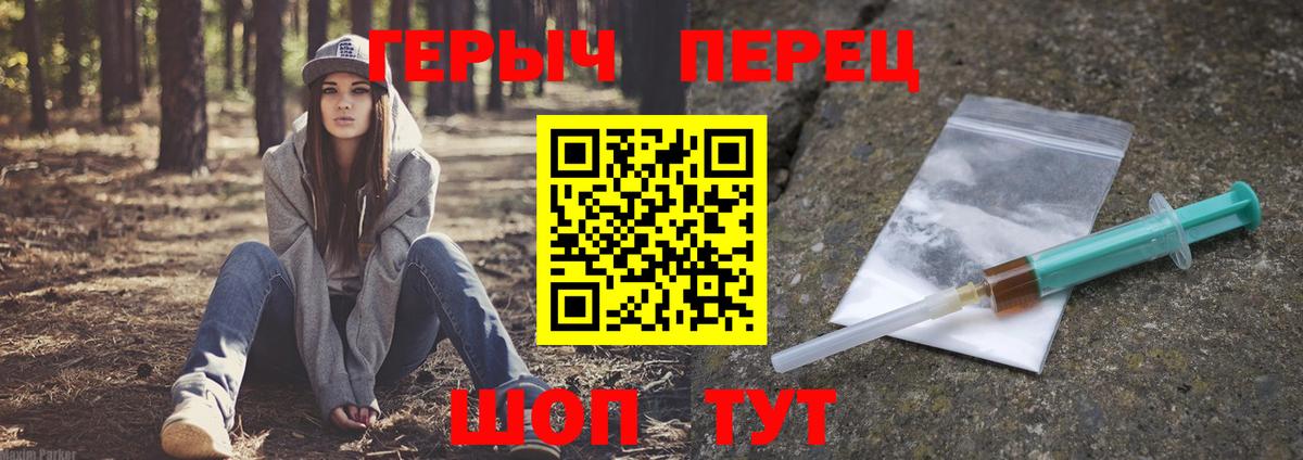 Героин герыч Мирный