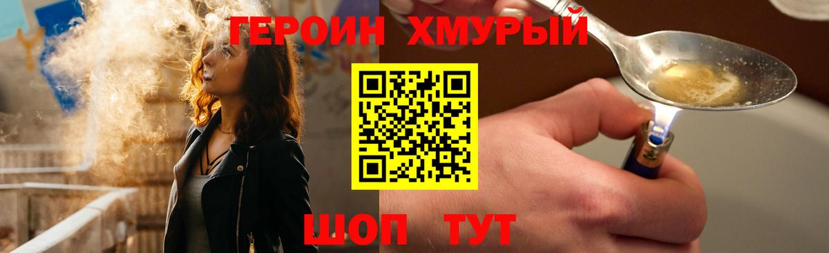 Мирный  ГЕРОИН Heroin  Вход с VPN 