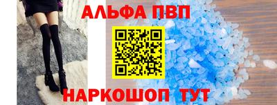 альфа пвп Жуковский