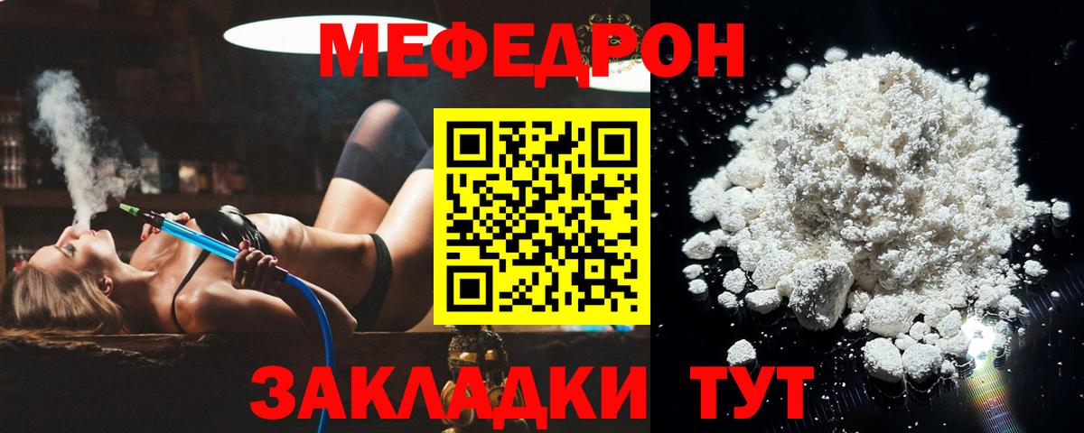 Мирный  МЯУ-МЯУ  Мефедрон mephedrone  Меф  Вход с VPN  Мефедрон mephedrone 