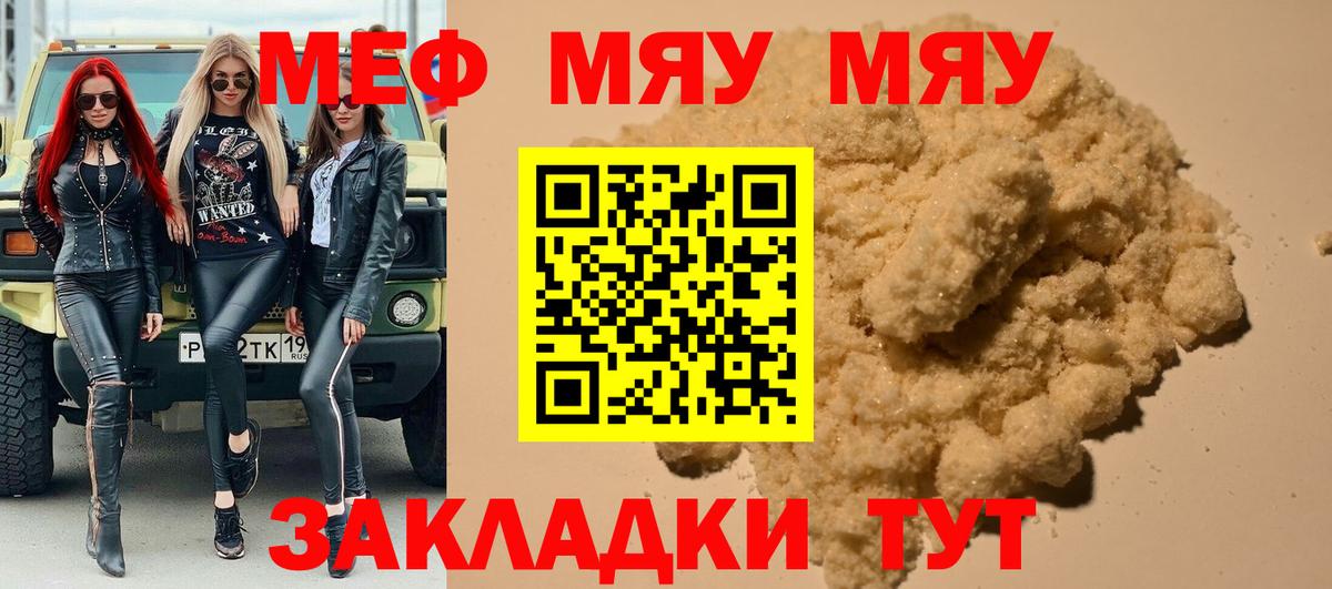 Меф кристаллы Мирный