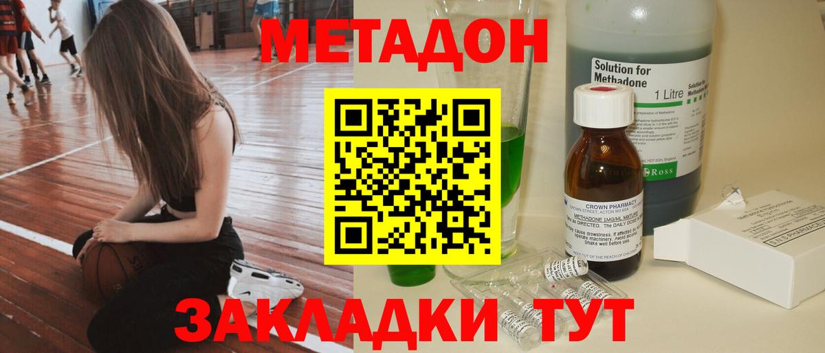 Мирный  МЕТАДОН methadone  Метадон VHQ  Вход с VPN 
