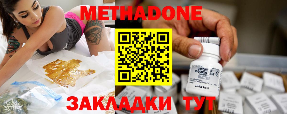 МЕТАДОН мёд Мирный